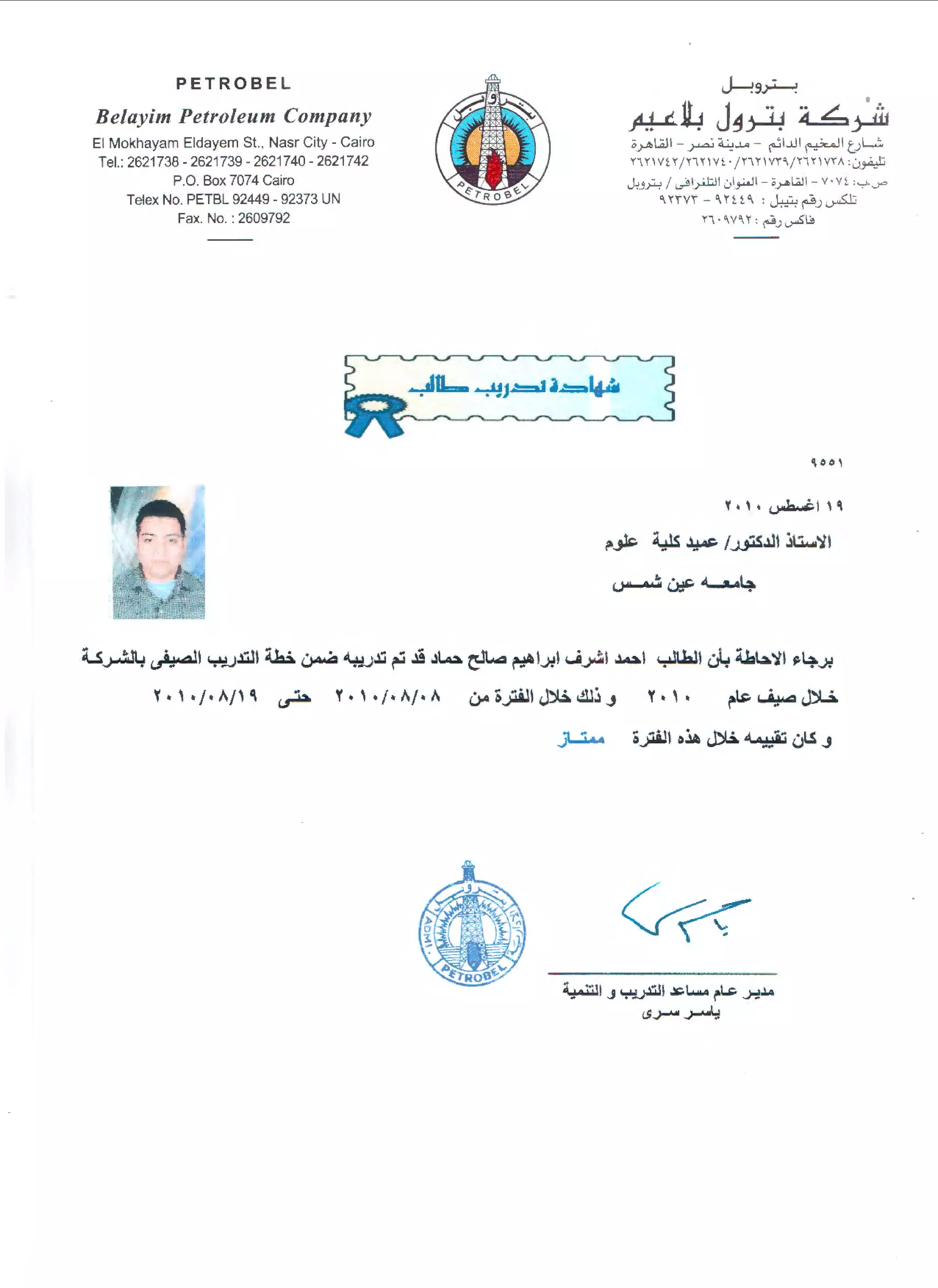 PETROBE L
Belayim Petroleum Company
El Mokhayam Eldayem St., Nasr City- Cairo
~.: 2~1 7~-2~1D9-~21M0-2~1 M2
P.O. Box 7074 Cairo
Telex No. PETBL 92449 - 92373 UN
Fax. No.: 2609792
~g~
L J .. .. 4 :.Jf4-t.. . ~ ~ 4 _}-id
c.)-A>l4.11- ~ ~..1...4 - ~I...UI ~I tJL;,
"1'"1'Vt"l'jtltVt·j"l'liVi~/"1'1"1'ViA:w~
J~3~ 1~lj.ilillul_,..wl- ;;.J-Al.4.11 - v·v!. ''":"'·....>""
~"l'iVi - ~"l'il.~: ~~J~
n·w~r: ~.)~~
'0 0 
Yd • ~I '~
~~ ~ ~ /...;.jjSJJ jU....."il
~~~I y.a-.JJlll ~ ~ ~...J~ ~ Ji J~ ~ ~1..~1 u~l ~I yltl:all ul.J ~b."il ~~,>.~
Y•' •I •Af' 0. u-A Y•' •I •A/ • A cJ.4 o.ji.iJI ~ ~j ..J Y• ' • ~~ ~ ~
.;"L:i.u oji.il o~ ~A o.z.z'ii <JlS .J
~~ .J ~...)~1 $.1......4 t-1.&. .>:!~
<.SJ-N~ J-N~Y
 