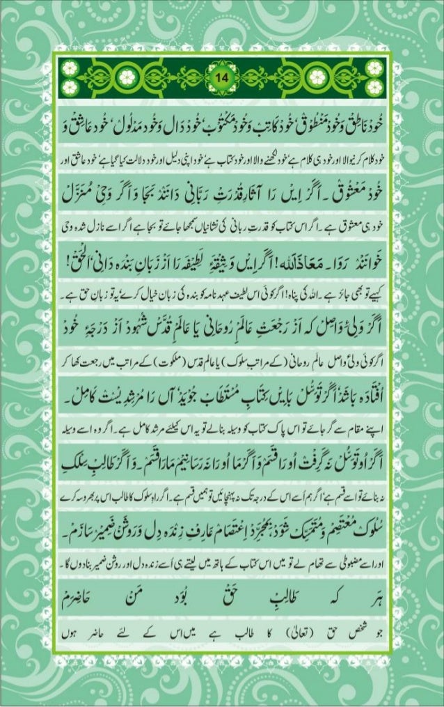 Hazrat Sultan Bahoo Risala Roohi Sharif