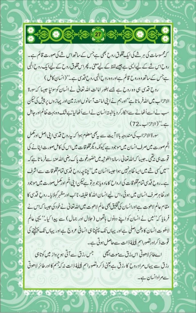 Hazrat Sultan Bahoo Risala Roohi Sharif