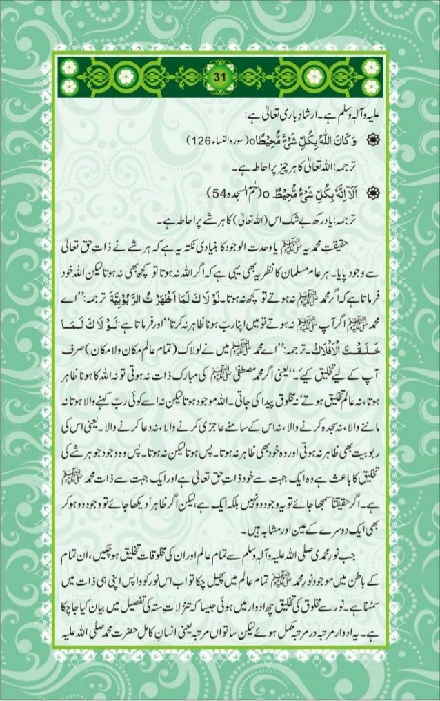 Hazrat Sultan Bahoo Risala Roohi Sharif