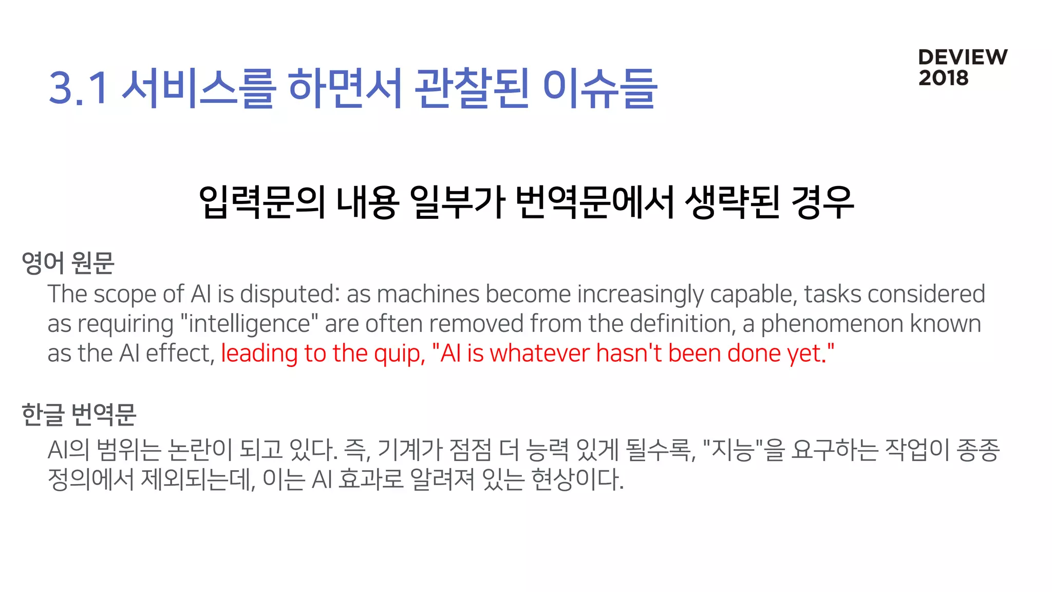 [245]Papago Internals: 모델분석과 응용기술 개발