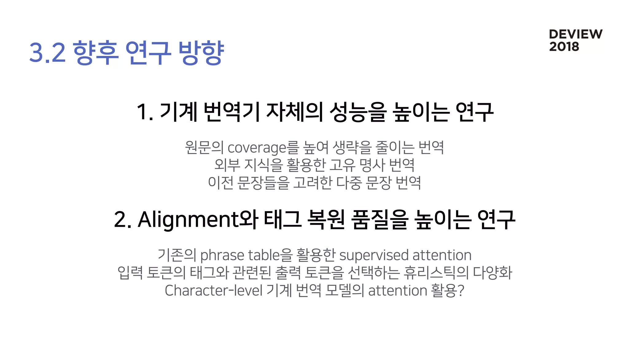 [245]Papago Internals: 모델분석과 응용기술 개발