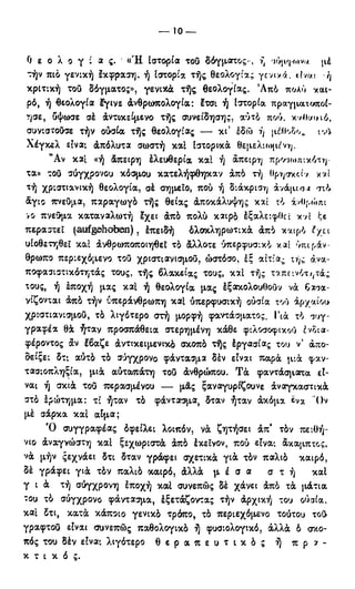 246983480-Η-Ουσία-Του-Χριστιανισμού-pdf.pdf