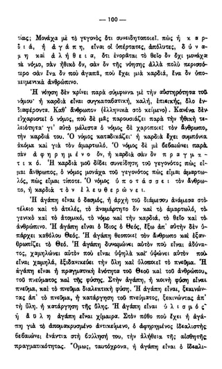 246983480-Η-Ουσία-Του-Χριστιανισμού-pdf.pdf