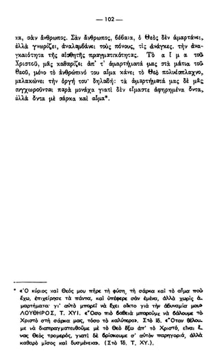 246983480-Η-Ουσία-Του-Χριστιανισμού-pdf.pdf