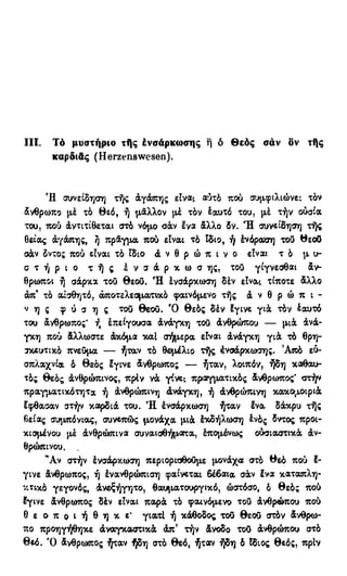 246983480-Η-Ουσία-Του-Χριστιανισμού-pdf.pdf