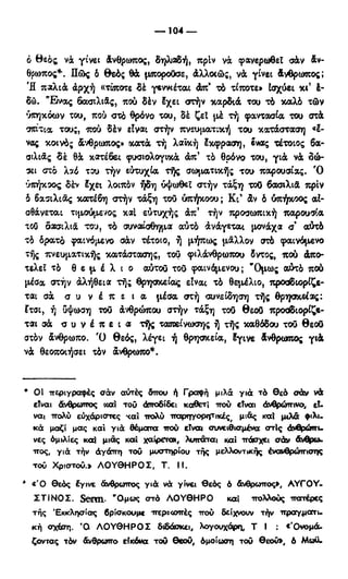 246983480-Η-Ουσία-Του-Χριστιανισμού-pdf.pdf