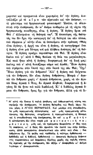 246983480-Η-Ουσία-Του-Χριστιανισμού-pdf.pdf