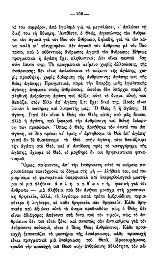246983480-Η-Ουσία-Του-Χριστιανισμού-pdf.pdf