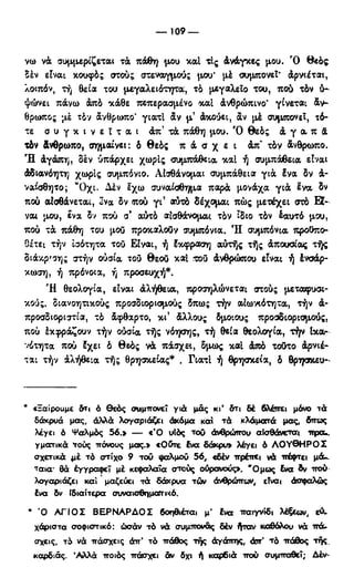 246983480-Η-Ουσία-Του-Χριστιανισμού-pdf.pdf