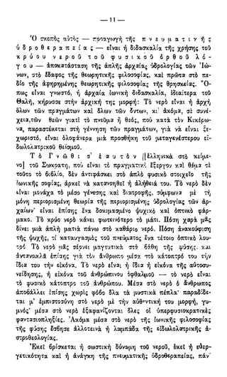 246983480-Η-Ουσία-Του-Χριστιανισμού-pdf.pdf