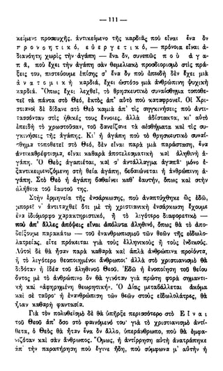 246983480-Η-Ουσία-Του-Χριστιανισμού-pdf.pdf