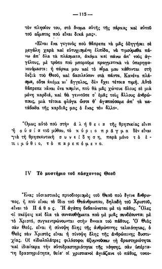 246983480-Η-Ουσία-Του-Χριστιανισμού-pdf.pdf
