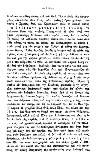 246983480-Η-Ουσία-Του-Χριστιανισμού-pdf.pdf