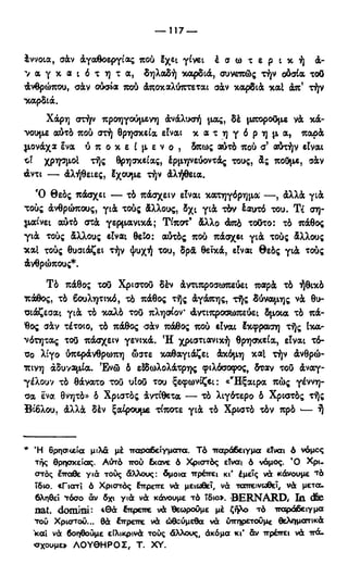 246983480-Η-Ουσία-Του-Χριστιανισμού-pdf.pdf