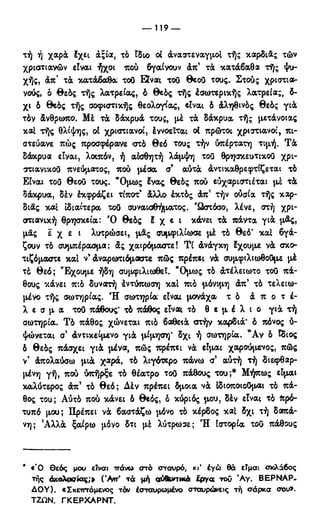 246983480-Η-Ουσία-Του-Χριστιανισμού-pdf.pdf