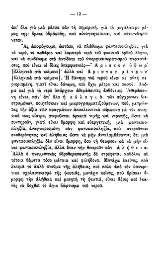 246983480-Η-Ουσία-Του-Χριστιανισμού-pdf.pdf