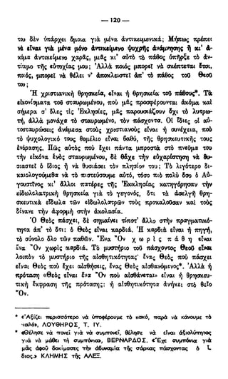 246983480-Η-Ουσία-Του-Χριστιανισμού-pdf.pdf