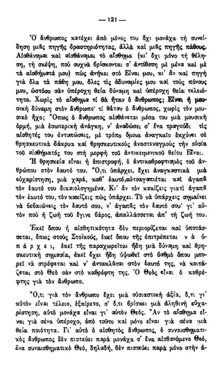 246983480-Η-Ουσία-Του-Χριστιανισμού-pdf.pdf