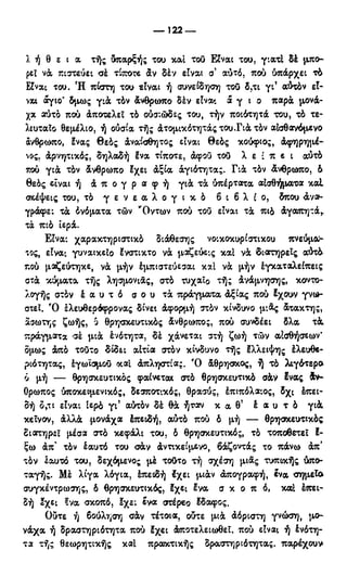 246983480-Η-Ουσία-Του-Χριστιανισμού-pdf.pdf