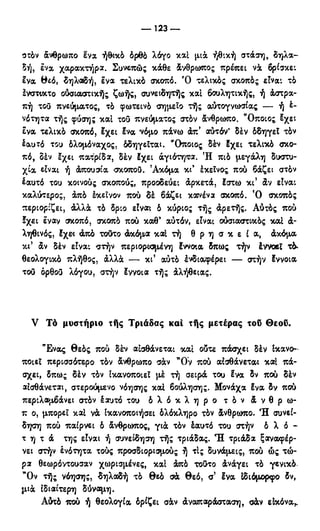 246983480-Η-Ουσία-Του-Χριστιανισμού-pdf.pdf