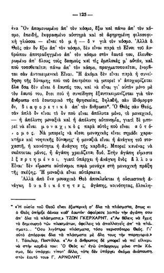 246983480-Η-Ουσία-Του-Χριστιανισμού-pdf.pdf