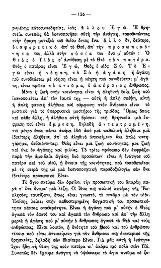 246983480-Η-Ουσία-Του-Χριστιανισμού-pdf.pdf