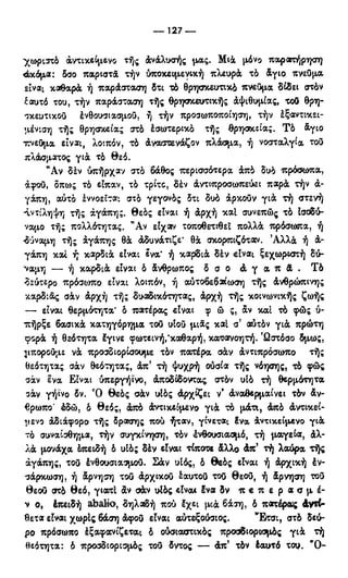 246983480-Η-Ουσία-Του-Χριστιανισμού-pdf.pdf