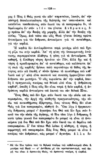 246983480-Η-Ουσία-Του-Χριστιανισμού-pdf.pdf