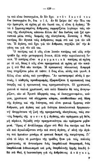 246983480-Η-Ουσία-Του-Χριστιανισμού-pdf.pdf