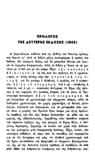 246983480-Η-Ουσία-Του-Χριστιανισμού-pdf.pdf