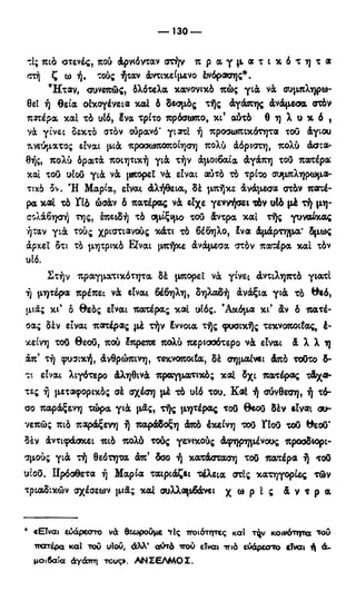 246983480-Η-Ουσία-Του-Χριστιανισμού-pdf.pdf