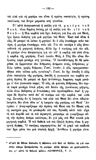 246983480-Η-Ουσία-Του-Χριστιανισμού-pdf.pdf