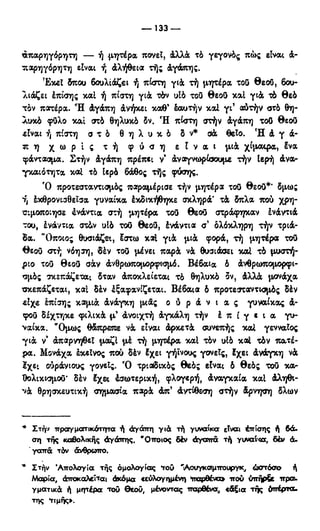 246983480-Η-Ουσία-Του-Χριστιανισμού-pdf.pdf