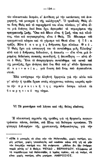 246983480-Η-Ουσία-Του-Χριστιανισμού-pdf.pdf