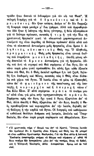 246983480-Η-Ουσία-Του-Χριστιανισμού-pdf.pdf