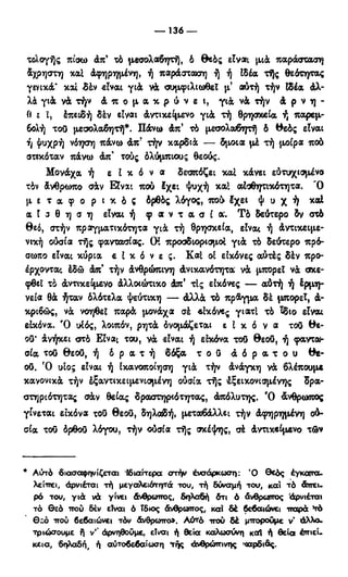 246983480-Η-Ουσία-Του-Χριστιανισμού-pdf.pdf