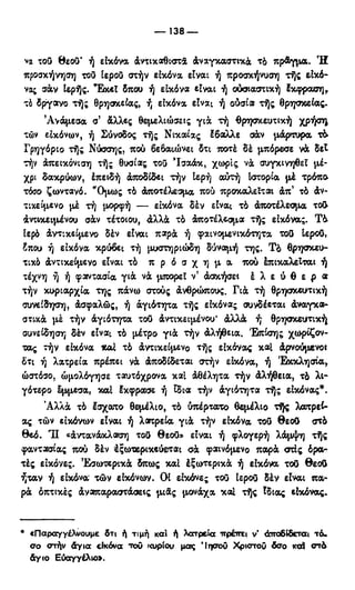 246983480-Η-Ουσία-Του-Χριστιανισμού-pdf.pdf