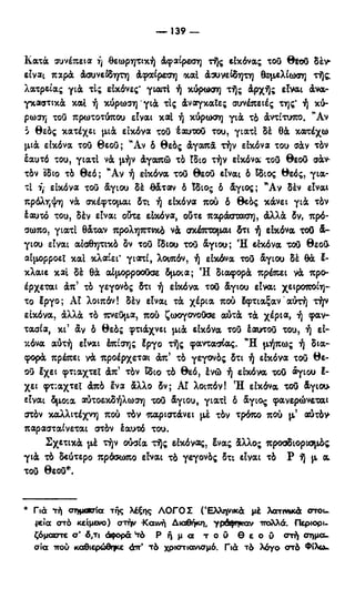 246983480-Η-Ουσία-Του-Χριστιανισμού-pdf.pdf