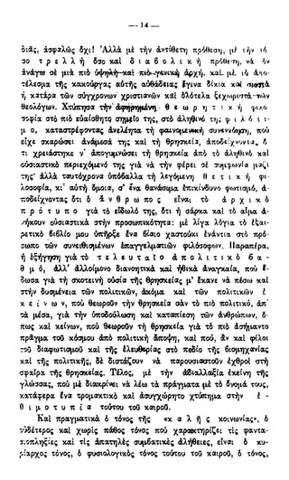 246983480-Η-Ουσία-Του-Χριστιανισμού-pdf.pdf