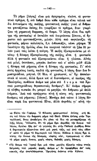 246983480-Η-Ουσία-Του-Χριστιανισμού-pdf.pdf