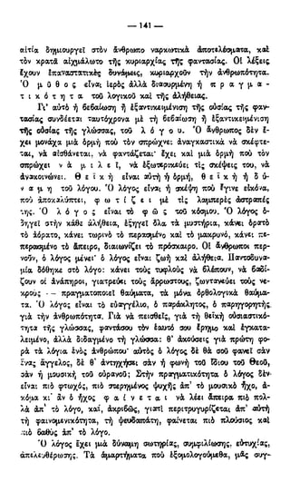 246983480-Η-Ουσία-Του-Χριστιανισμού-pdf.pdf