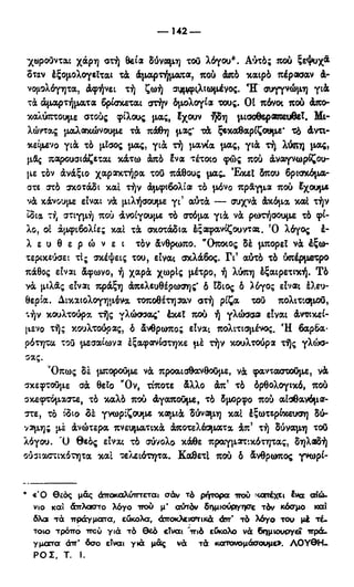 246983480-Η-Ουσία-Του-Χριστιανισμού-pdf.pdf