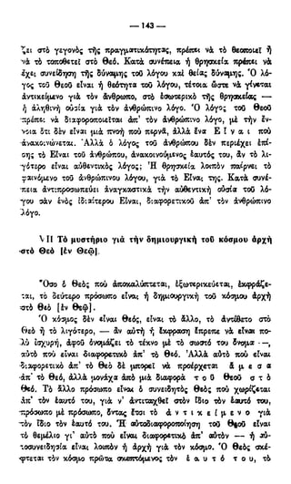 246983480-Η-Ουσία-Του-Χριστιανισμού-pdf.pdf
