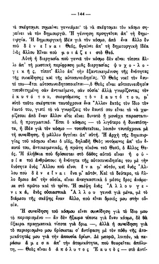 246983480-Η-Ουσία-Του-Χριστιανισμού-pdf.pdf