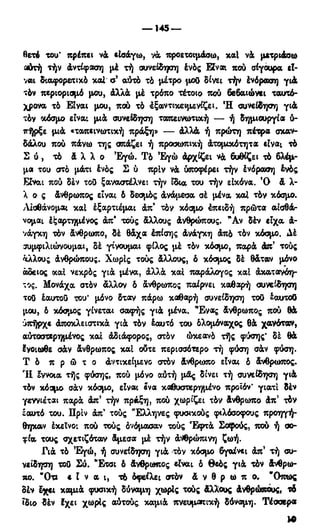 246983480-Η-Ουσία-Του-Χριστιανισμού-pdf.pdf
