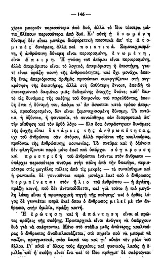 246983480-Η-Ουσία-Του-Χριστιανισμού-pdf.pdf