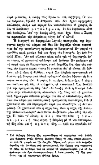 246983480-Η-Ουσία-Του-Χριστιανισμού-pdf.pdf