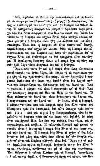 246983480-Η-Ουσία-Του-Χριστιανισμού-pdf.pdf
