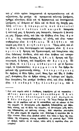 246983480-Η-Ουσία-Του-Χριστιανισμού-pdf.pdf